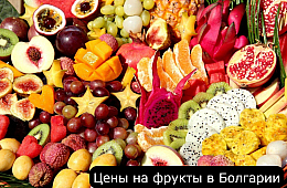 Ціни в Болгарії: конструктор особистого бюджету